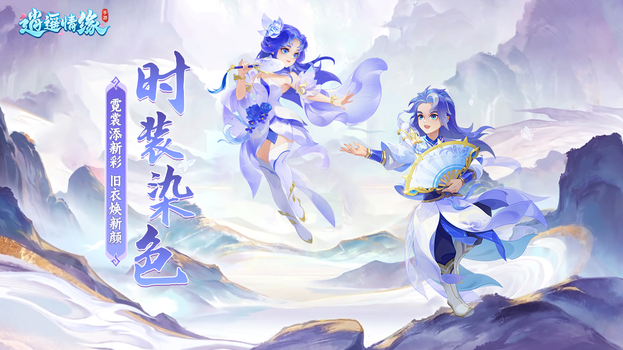 逍遥情缘图片_3