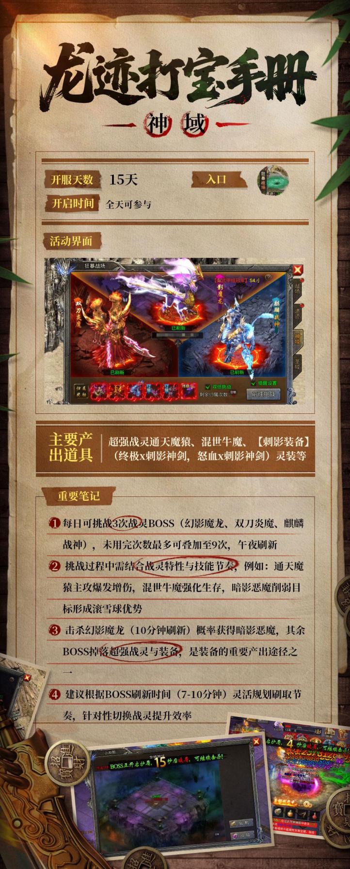 【龍跡打?qū)毷謨浴康?1期：神域圖片_2