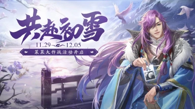 《三国杀移动版》 冬日活动图片