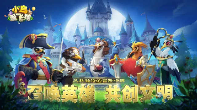 《小鸟爱飞翔》隐藏宝藏——集市玩法图片