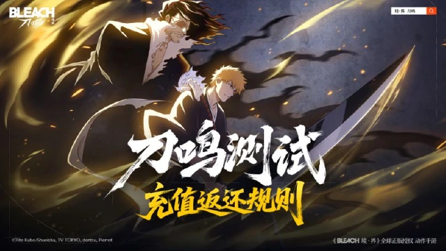 《境·界 刀鸣》「刀鸣测试」充值返还规则图片