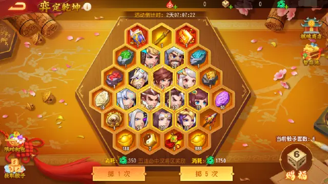 《三国杀名将传》9月23日弈定乾坤活动图片