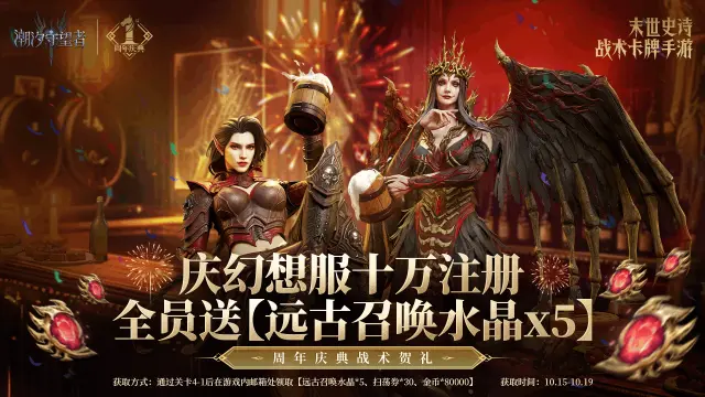 《潮汐守望者》周年庆典战术贺礼图片