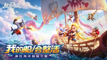 航海奇兵兑换码礼包大全2026 航海奇兵最新可用兑换码CDK合集图片