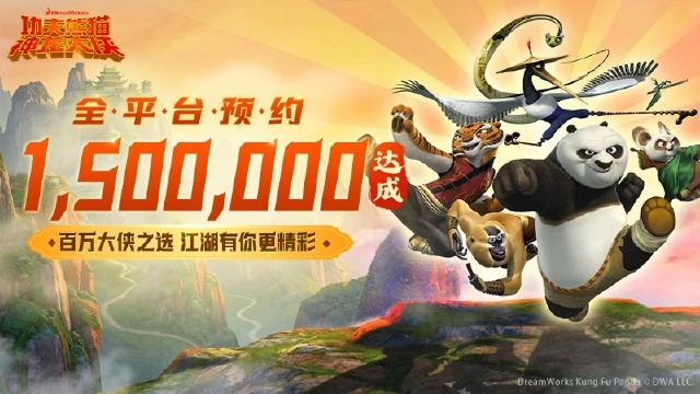 《功夫熊猫：神龙大侠》全平台预约突破150万！实机演示来袭，江湖由你执掌！图片