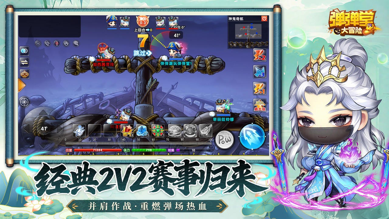 彈彈堂大冒險圖片_1