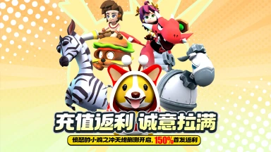 《愤怒的小鸡之冲天炮》删测返利公告图片