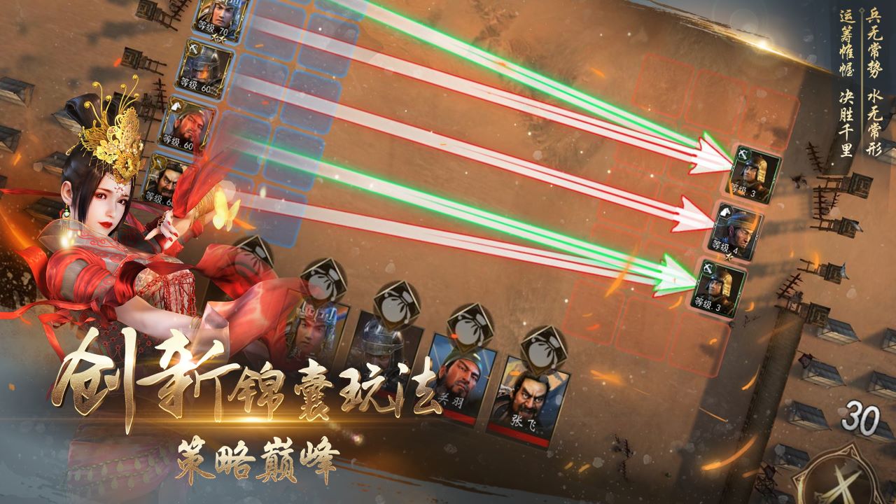 三国演义：兵临城下图片