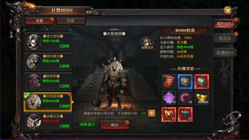 《战与灵》福利 BOSS 全解攻略图片