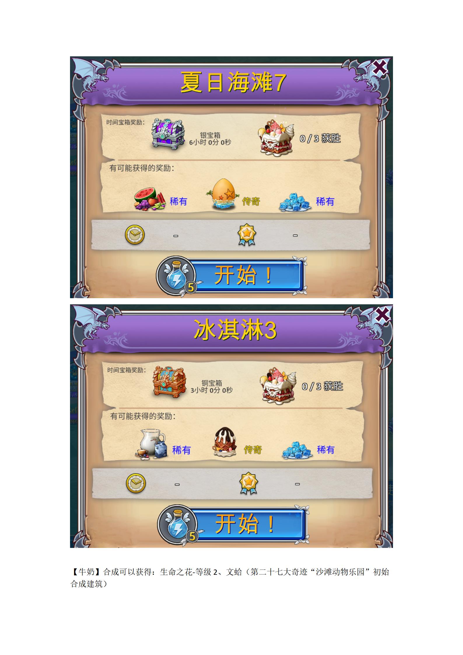 《萌翻天消消樂》9月冰淇淋海灘活動(dòng)來啦！圖片_27