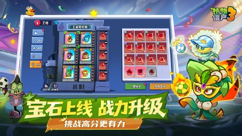 植物大战僵尸3图片_6