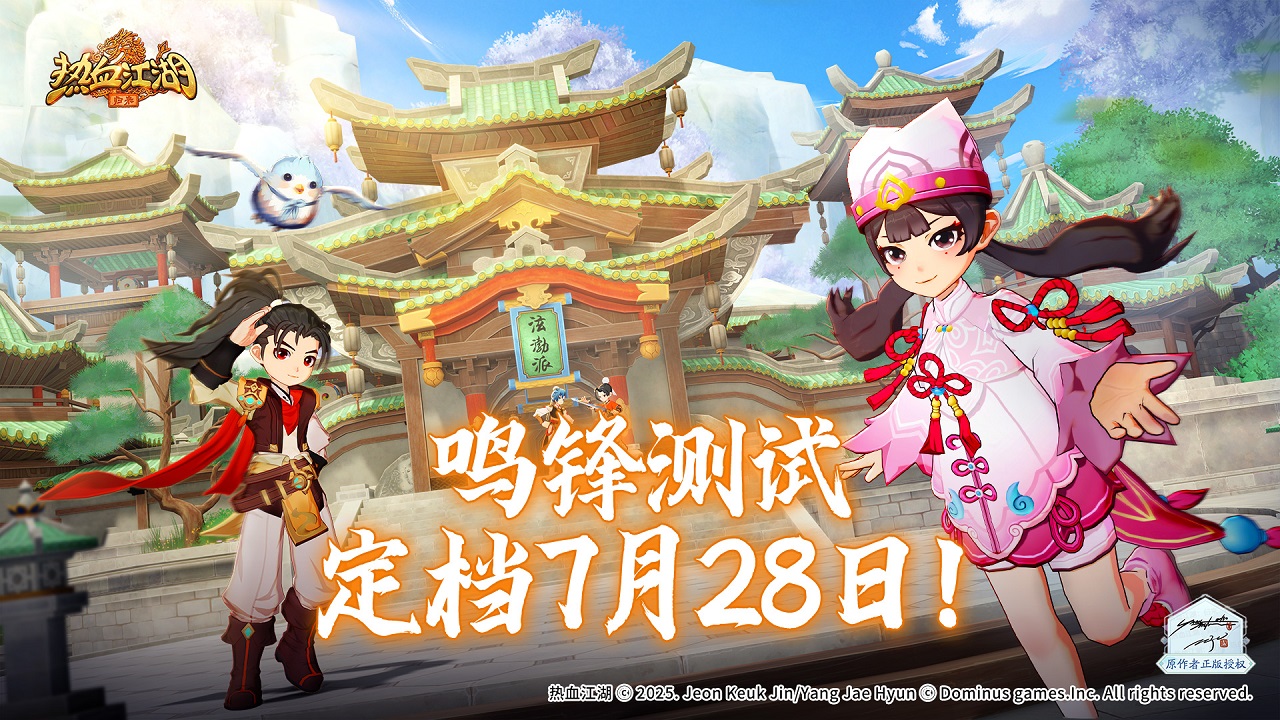 《熱血江湖：歸來》【鳴峰測試】定檔7月28日！圖片_1