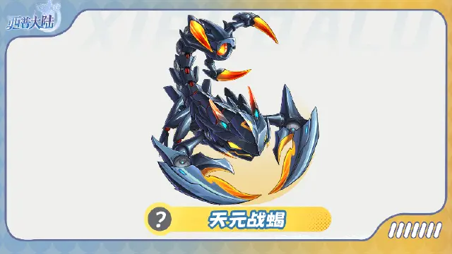 《西普大陆》精灵爆料|漫漫流沙下，自有奇观生图片