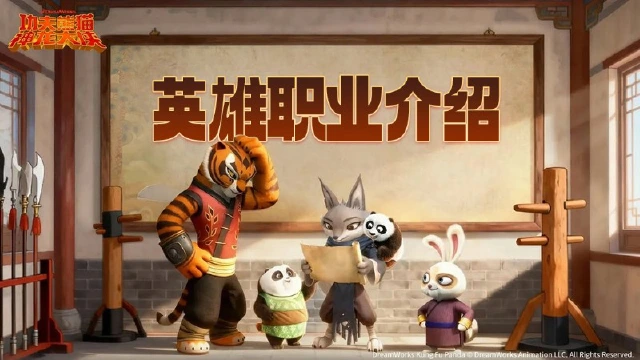 《功夫熊猫：神龙大侠》英雄职业介绍之远程 |后排输出，专治近战头铁！图片