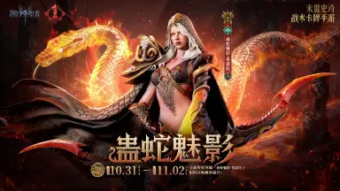 《潮汐守望者》潮汐档案馆丨「蛊蛇魅影·希瑟拉」英雄档案图片