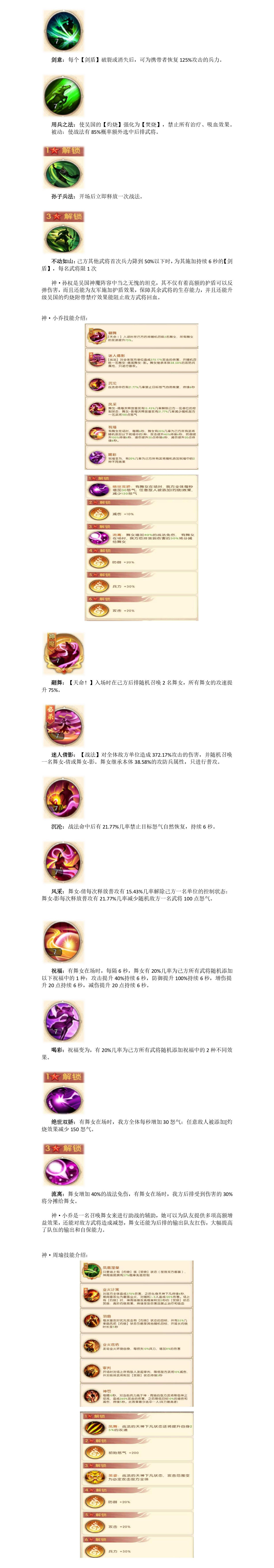 《三國(guó)：?jiǎn)柖ι胶印?第十一期吳國(guó)陣容神魔搭配圖片_3