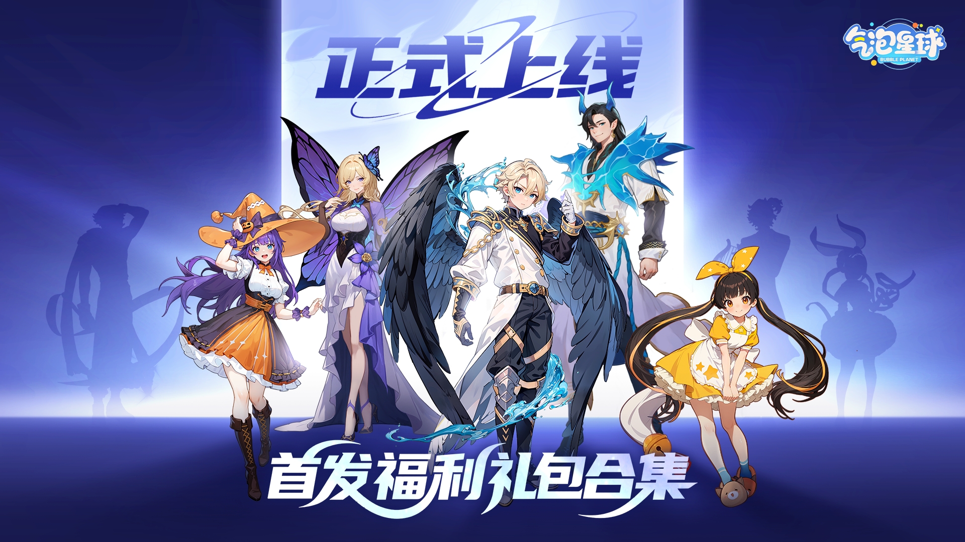 福利匯總|《氣泡星球》已正式上線，一起看看首發(fā)福利吧！圖片_1