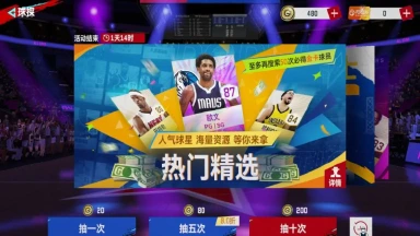 中秋新活动！热门精选卡池20抽免费拿！更有大额支票礼包等你领取《NBA巅峰对决》图片