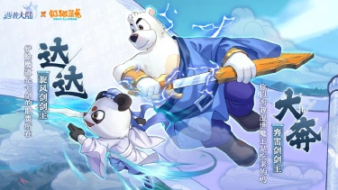 《西普大陆》精灵百科|旋风剑剑主·达达&奔雷剑剑主·大奔图片