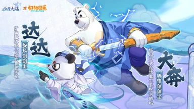 《西普大陆》精灵百科|旋风剑剑主·达达&奔雷剑剑主·大奔图片