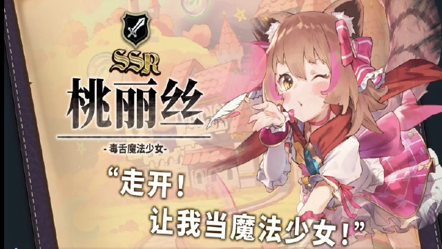 《匠屋异闻录》【资讯】毒舌魔法少女·桃丽丝图片