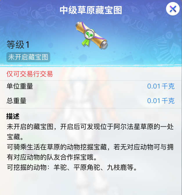 《創(chuàng)造吧！我們的星球》坐騎尋寶全網(wǎng)最全攻略！圖片_13