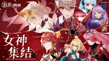 《暮光召唤师》7月10日正式公测上线！图片