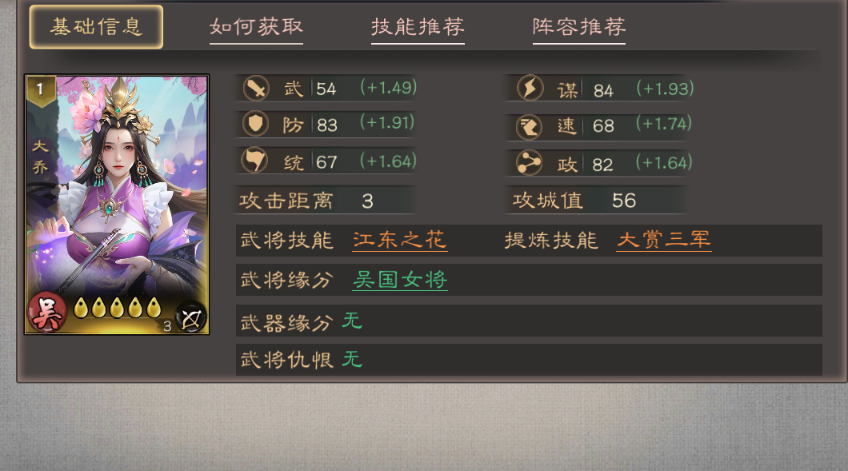 《三国乱世霸王》武将大乔攻略图片_1