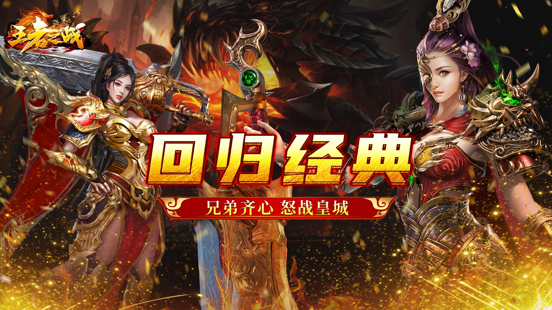 《王者之战》内测删档返利说明图片