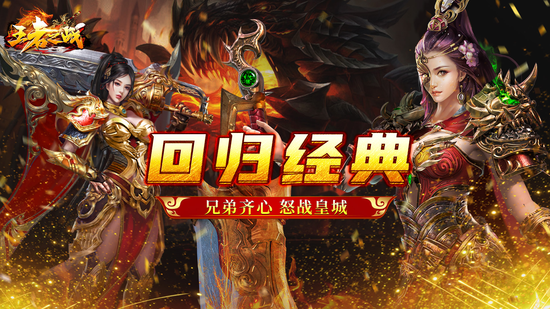 《王者之战》内测删档返利说明图片