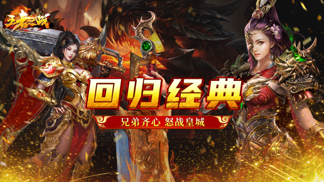 《王者之战》内测删档返利说明