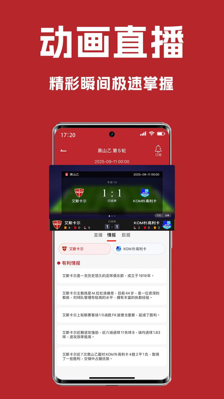 懂球宝-赛事情报图片