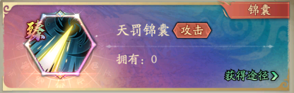 《群英風華錄》全新「天罰」錦囊震撼登場！圖片_2