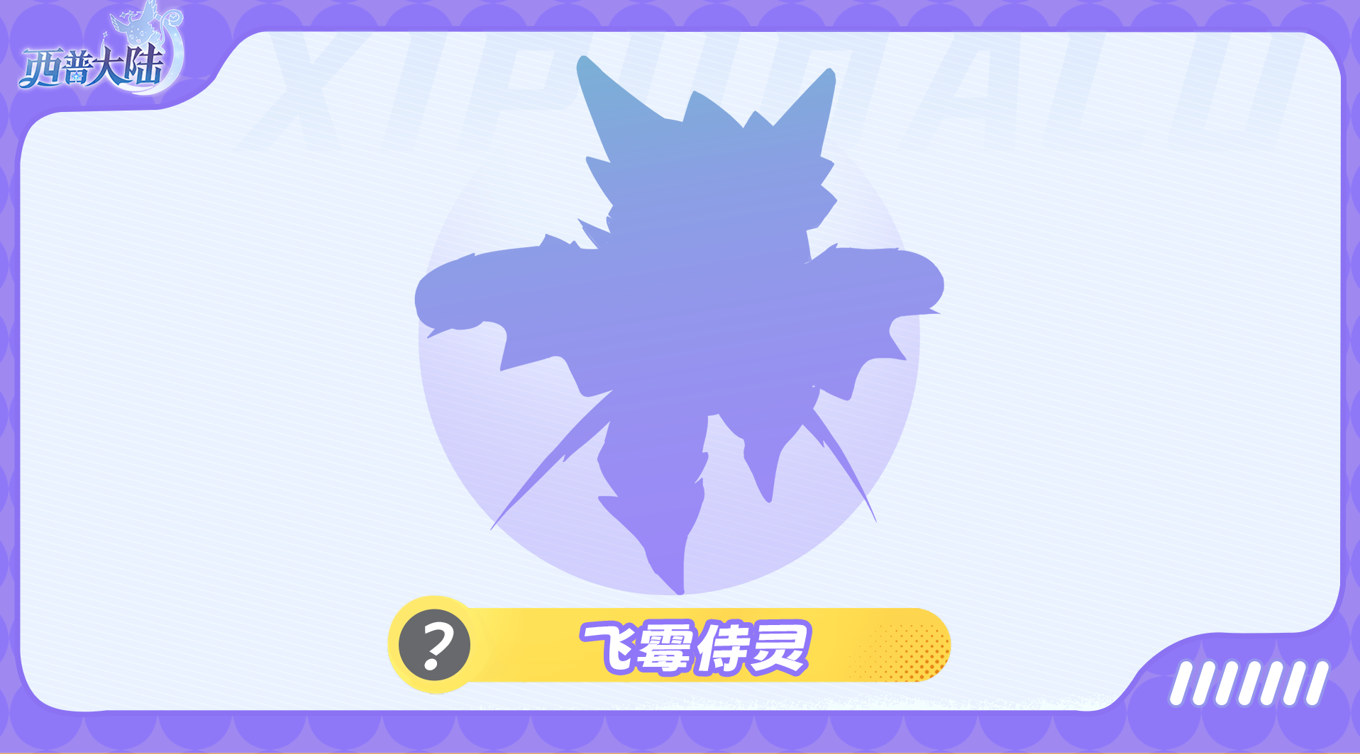 《西普大陆》精灵爆料|古堡奇妙夜即将开启，邀你共赴神秘之旅图片_1