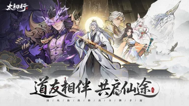 《太初行》重磅定制活动开启！专属荣耀等你来拿！图片