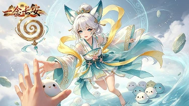 《一念长安》二测倒计时2天 | 神兽启程,奇遇暗藏,长安静待探秘者图片