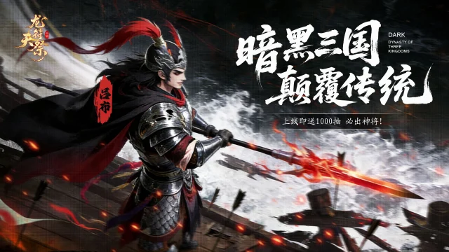 龙符天祭官方补偿公告图片