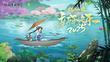 【新年贺图】祝籼米2025新年快乐！图片