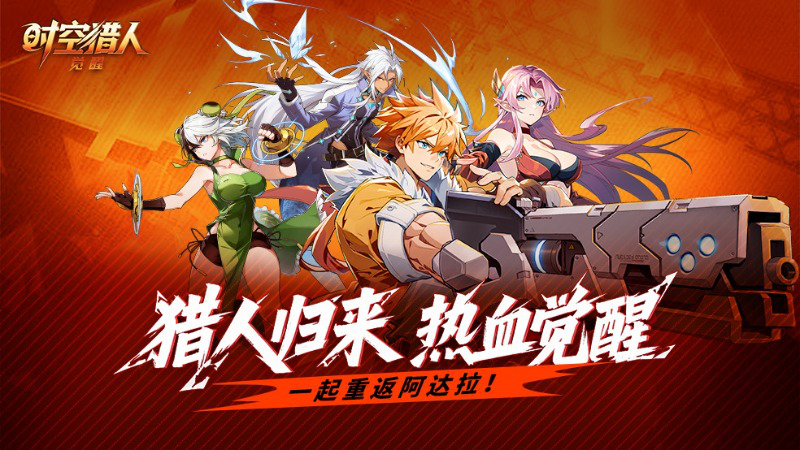 《时空猎人·觉醒》爷青回！次世代格斗新作预约开启，带你重返阿达拉！图片