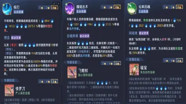 《蜀山幻想志》蜀山大讲堂-魂能篇图片