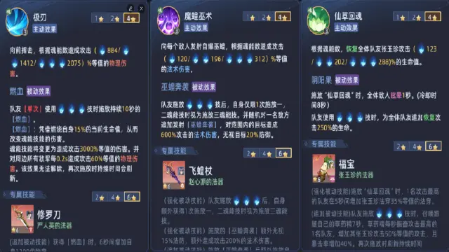 《蜀山幻想志》蜀山大讲堂-魂能篇图片