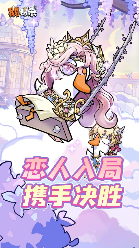 鹅鸭杀图片_2