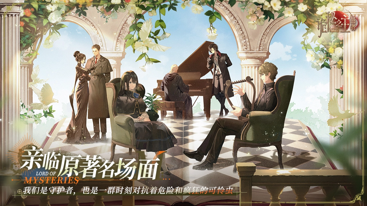 诡秘之主：愚者图片