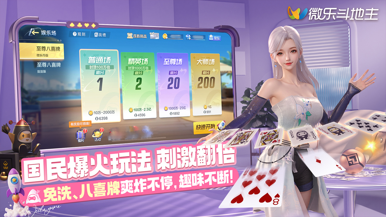 微樂斗地主圖片_2