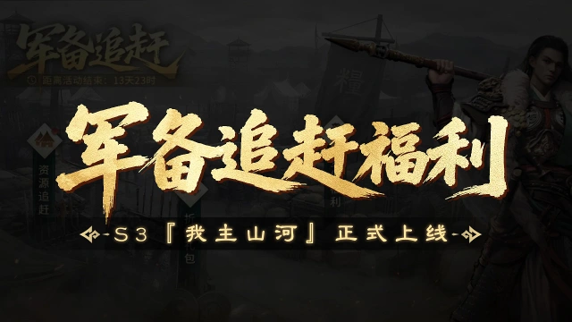 《三国：天下归心》合服军备追赶福利同步开启，轻松发育纵横三国！图片
