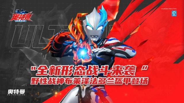 《奥特曼：超时空英雄》『秘星探宝』布莱泽法多兰盔甲即将登场！图片