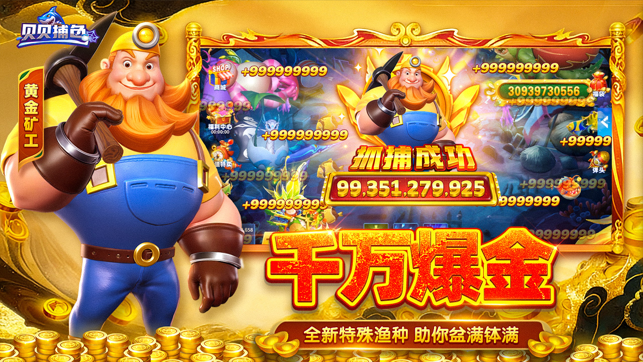 贝贝捕鱼图片_3