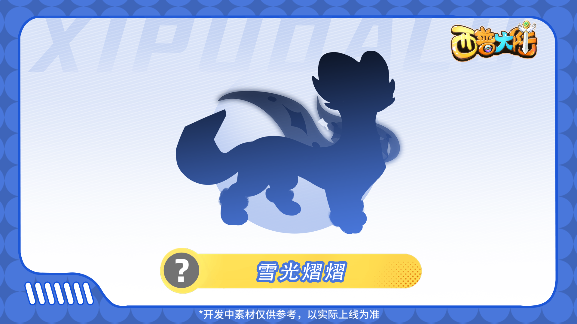 《西普大陸》精靈爆料|小邦呆的揮汗塑形記圖片_4