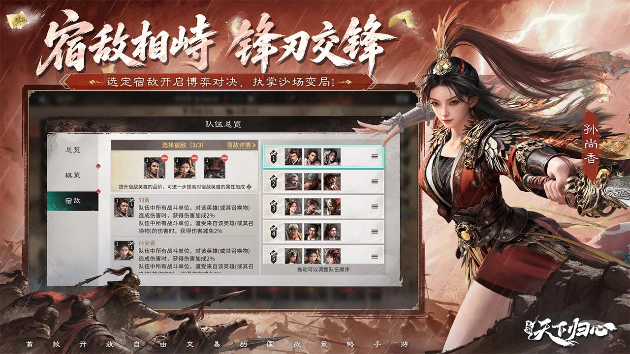 三国：天下归心图片