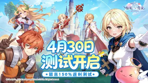 仙境传说之约定好的冒险图片_1